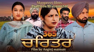 Download lagu 365 Charitra( 365 ਚਰਿੱਤਰ )latest Punjabi short movie Manpreet films  mp3