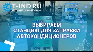 Станция для заправки автокондиционеров HOREX HAC Profi AC1800 с принтером, автомат, 120 л/мин