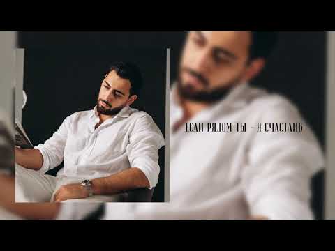 Sergey Zeynalyan - Es sirum em qez (Official audio)