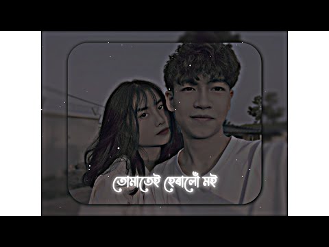 Tumatei Heralu Moi Assamese status🌻💗 | Assamese WhatsApp💜✨status video | Assamese🥀💫 status video