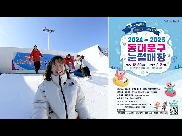 동대문구 눈썰매장