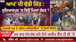 ਅਜੀਤ' ਖ਼ਬਰਾਂ, 17 ਦਸੰਬਰ 2025