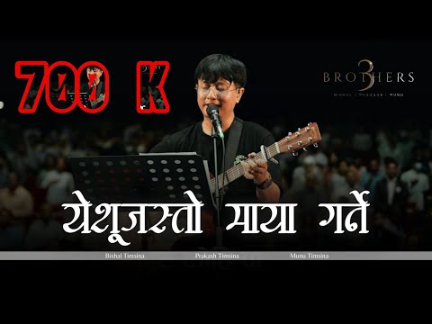 Yeshu Jasto Maya Garney | Adrian Dewan & The Sojourners- Three Brothers