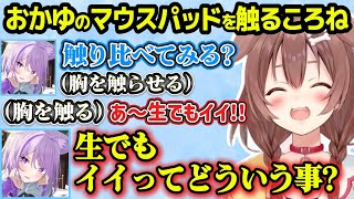 おかゆのマウスパッドと本物のおかゆを触り比べるころさん【ホロライブ切り抜き/戌神ころね/猫又おかゆ】
