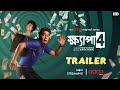 Trailer Khyapa4 Riddhi Barua Korok Murmu Arya Pushan Bharat Kaul Debleena July 14 Addatimes