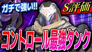 【S評価】最近ハマってるコントロールマップ最強のタンクで大暴れします 【オーバーウォッチ2】