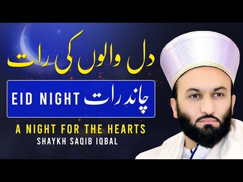 Eid Night | Dil Waloun ki Raat | Shaykh Saqib Iqbal