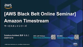 【AWS Black Belt Online Seminar】Amazon Timestream