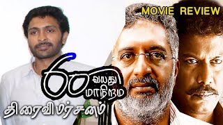 60 Vayathu Maaniram Review | Prakash Raj | Vikram Prabhu | Samuthirakani |Ilaiyaraaja