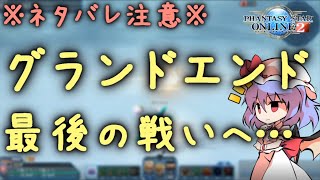 【守護騎士レミリア】PSO2をゆっくり実況　part20
