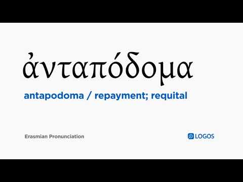 How to pronounce Antapodoma in Biblical Greek - (ἀνταπόδομα / repayment; requital)