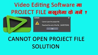 cannot open the project file solution EDIUS & PREMIRERE PRO | VIDEO EDITING PROBLEM SOLUTION