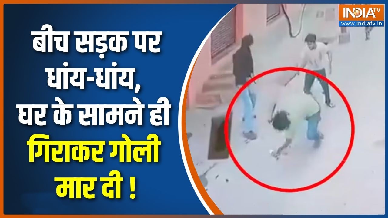 Greater Noida Firing And Murder : ग्रेटर नोएडा में बीच सड़क पर धांय-धांय, द?