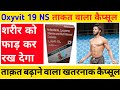 Takat Ke Liye Capsule Oxyvit 19 Ns Capsules Benefits In Hindi Oxyvit 19 Ns Capsules Benefits