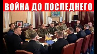 Это катастрофический провал! ВСЕМ ГРАЖДАНАМ УКРАИНЫ ВНИМАНИЕ! Уровень циниз