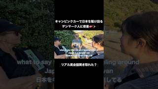 日本の文化教えてあげたら意気投合🌟 #shorts #japan #japanese #英会話 #英語 #canada #america #英語学習 #海外 #interview #english