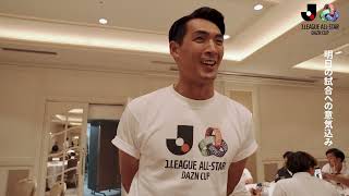【オールスター開催前日】「明日、何かが起きる」Jリーグのお祭り男・槙野智章監督と田中パウロ淳一が予告