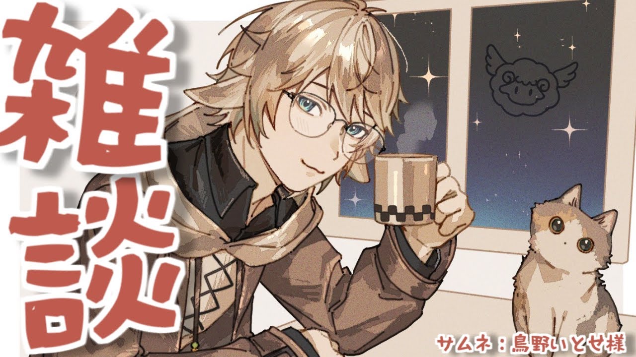 【雑談】羽山の部屋もお披露め！