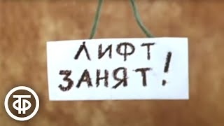 Репетиция (1976)