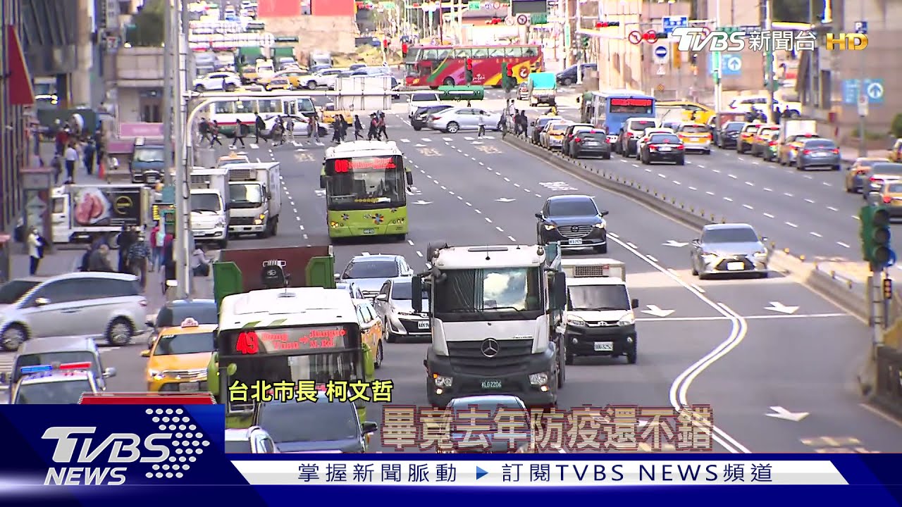 宜居城市排名台北創新高　教育再奪滿分