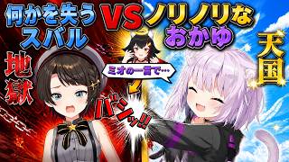 大神ミオの一言でスバルがまさかの行動に出て一同爆笑w【大空スバル/猫又おかゆ/ホロライブ切り抜き】