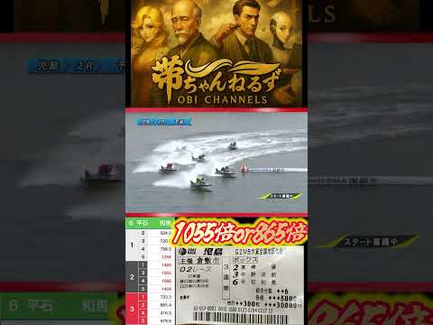 【1055倍or865.4倍】競艇やったらエグい事になりました【競艇・ボートレース】