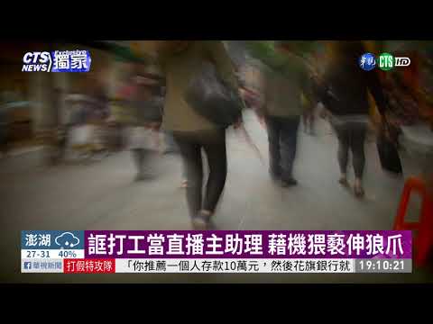 網路交友陷阱多 誆多金打工伸狼爪