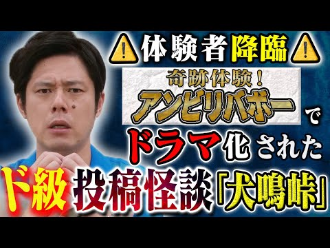 看護学科 【好井まさお】⚠️ご本人からの投稿⚠️奇跡体験アンビリバボーでドラマ化された怖い話「犬鳴峠」