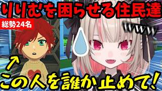 【トモコレ】誰かこの人止めて！と叫ぶ魔界ノりりむｗ住民のノリについて行けず困惑...新住民6名追加！【魔界ノりりむ切り抜き】【にじさんじ】
