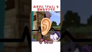 あずきに「ざぁこ」を求めるラプラス #ホロライブ #ホロライブ切り抜き #hololive #shorts