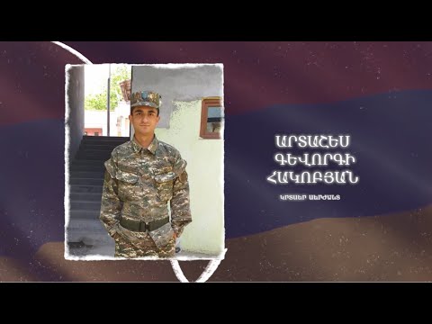 Ձեզ բացակա չենք դնի․ Արտաշես  Հակոբյան