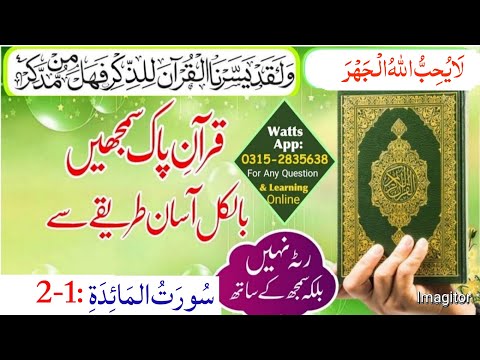 Understand The Quran | Lesson No 133 | Surah Al-Ma'idah (سورة المائدة) Verse No : 1-2