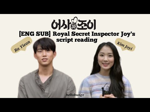 [ENGSUB] Kim Hye Yoon (김혜윤) X Ok Taecyeon (옥택연) - Royal Secret Inspector Joy's script reading