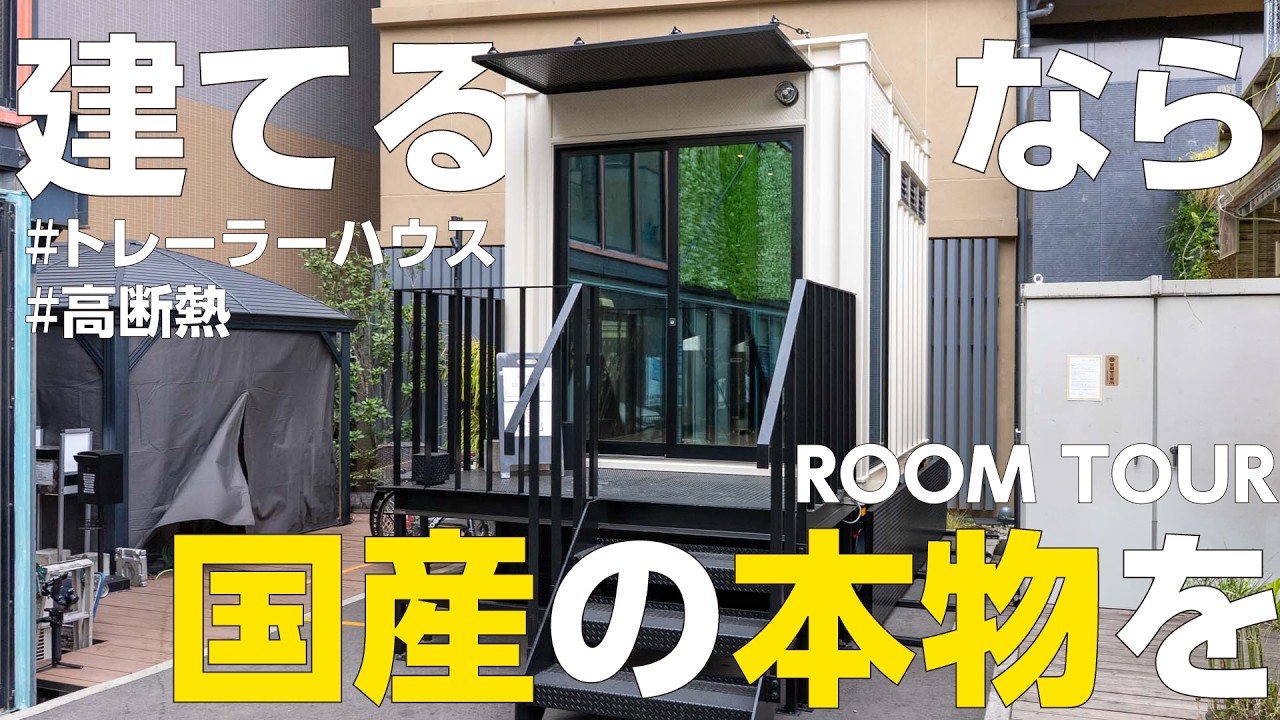 【トレーラータイプ】牽引して移動できる特注10ftコンテナハウスをご紹介!!