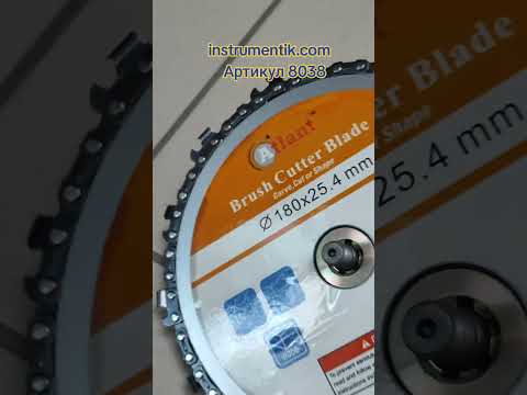 Нож для косы кусторез с цепью диамтр 180 мм - фото 1 - id-p681484840