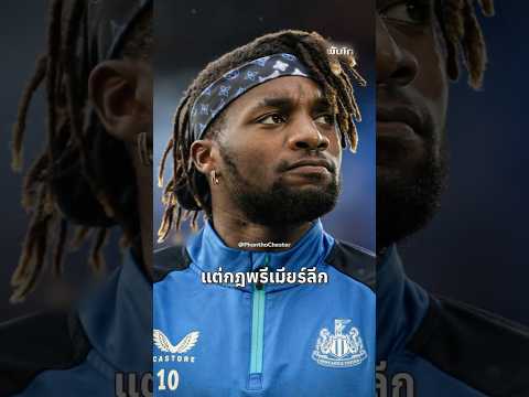 สิ่งของต้องห้าม ในสนามฟุตบอล💎😱 #shorts #ฟุตบอล #football #บอลวันนี้ #premierleague