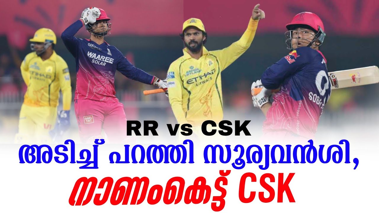 അടിച്ച് പറത്തി സൂര്യവൻശി,നാണംകെട്ട് CSK | RR vs CSK