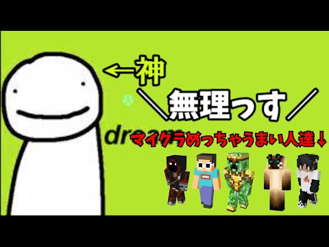 kakert - [Minecraft][Translated video][Manhunt]The strongest player "Dream" was disappointed...