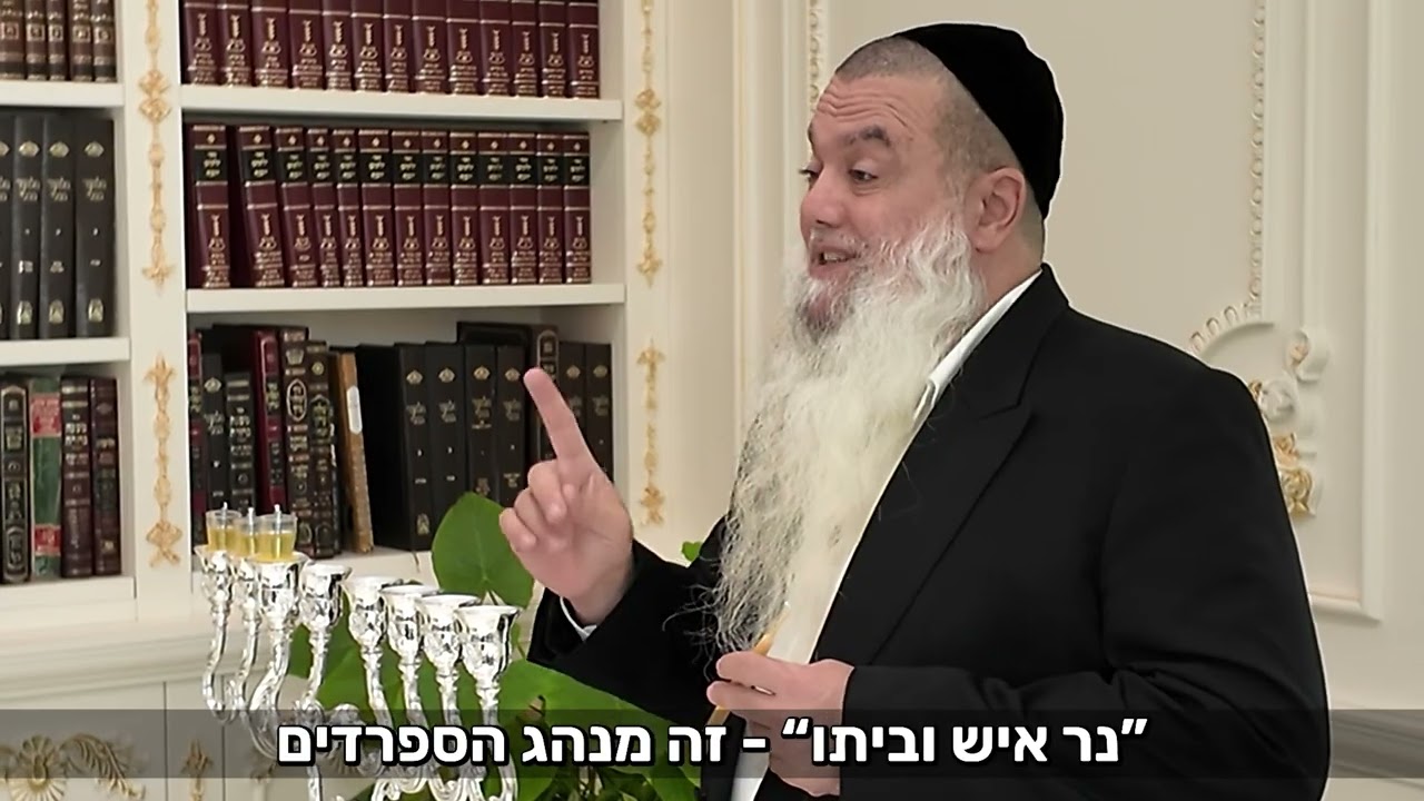 קיצור הלכות חנוכה בהדגמה מפורטת - מפי הגאון הרב יגאל כהן שליט"א