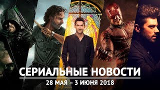 Сериальные новости - Люцифер, Ходячие мертвецы, Стрела