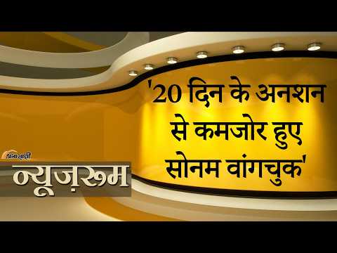 Sonam Wangchuk को पुलिस उठाकर हॉस्पिटल ले गई? जंतर मंतर ख़ाली करने का निर्देश | Prabhasakshi Sonam Wangchuk को पुलिस उठाकर हॉस्पिटल ले गई? जंतर मंतर ख़ाली करने का निर्देश | Prabhasakshi