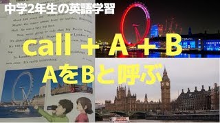 Ep29 英語で市内観光【AをBと呼びます call + A +B】