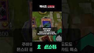 그냥 매크로 선턴킬 루트 하세요 [마스터듀얼] #shorts