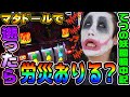 マタドールの逝きそうな衝撃告知に挑戦｜1GAMEてつの妖回胴中記# 344【パチスロ・スロット】