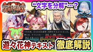 【シャドバ解説】8人の”遊々花神”の遊びのルールとは？テキストに隠された言葉遊びを徹底解説！花酔遊戯・前編【Shadowverse Worlds BeyondシャドバWBビヨンド考察】