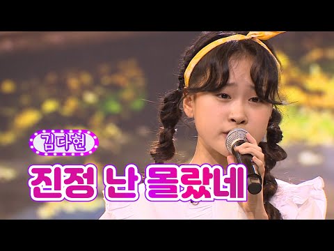 김다현 - 진정 난 몰랐네 화요일은 밤이 좋아 15화 220315 방송