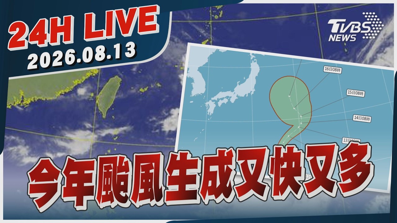 【LIVE】 20260813 普欽登上飛彈巡洋艦  踏爭議領土掀日抗議｜TVBS看世界