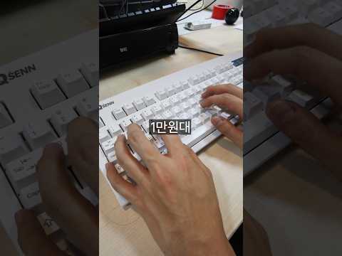 1만원대 가성비 키보드가 이 정도라고?!