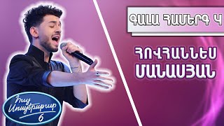 Հայ Սուպերսթար 6/Hay Superstar 6/Գալա Համերգ 04/Հովհաննես Մանասյան/Wind of changes/Scorpions