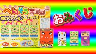★teatime【face changes chocolate】★おやつの時間【へんそうチョコ】★